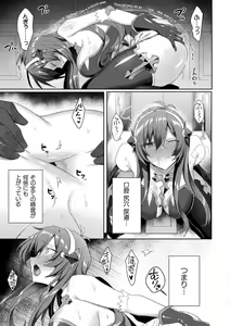 Page 139 of Eden's Ritter - Inetsu no Seima Kishi Lucifer Hen THE COMIC - preview thumbnail