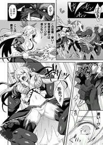 Page 144 of Eden's Ritter - Inetsu no Seima Kishi Lucifer Hen THE COMIC - preview thumbnail