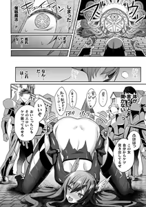 Page 154 of Eden's Ritter - Inetsu no Seima Kishi Lucifer Hen THE COMIC - preview thumbnail