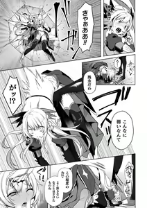Page 181 of Eden's Ritter - Inetsu no Seima Kishi Lucifer Hen THE COMIC - preview thumbnail