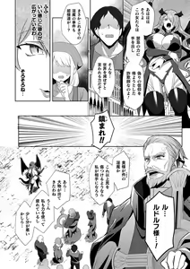 Page 192 of Eden's Ritter - Inetsu no Seima Kishi Lucifer Hen THE COMIC - preview thumbnail