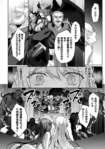 Page 216 of Eden's Ritter - Inetsu no Seima Kishi Lucifer Hen THE COMIC - preview thumbnail