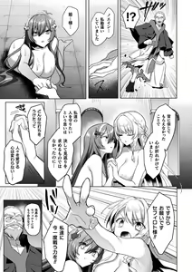 Page 219 of Eden's Ritter - Inetsu no Seima Kishi Lucifer Hen THE COMIC - preview thumbnail