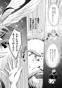 Page 220 of Eden's Ritter - Inetsu no Seima Kishi Lucifer Hen THE COMIC - preview thumbnail