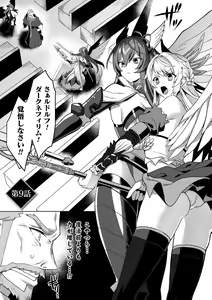 Page 223 of Eden's Ritter - Inetsu no Seima Kishi Lucifer Hen THE COMIC - preview thumbnail