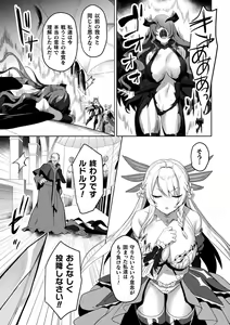 Page 225 of Eden's Ritter - Inetsu no Seima Kishi Lucifer Hen THE COMIC - preview thumbnail