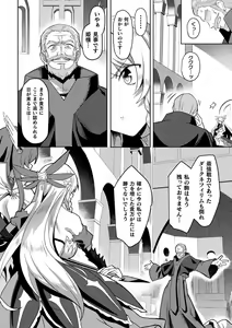 Page 226 of Eden's Ritter - Inetsu no Seima Kishi Lucifer Hen THE COMIC - preview thumbnail