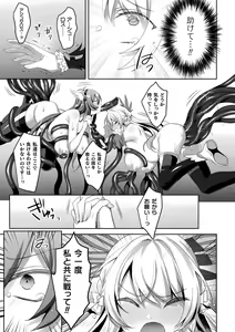 Page 243 of Eden's Ritter - Inetsu no Seima Kishi Lucifer Hen THE COMIC - preview thumbnail