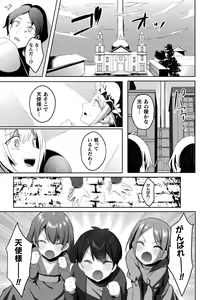 Page 245 of Eden's Ritter - Inetsu no Seima Kishi Lucifer Hen THE COMIC - preview thumbnail