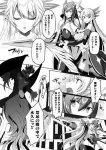 Page 246 of Eden's Ritter - Inetsu no Seima Kishi Lucifer Hen THE COMIC - preview thumbnail