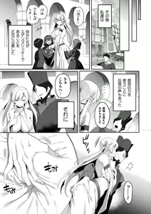 Page 249 of Eden's Ritter - Inetsu no Seima Kishi Lucifer Hen THE COMIC - preview thumbnail