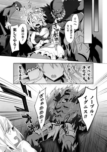 Page 33 of Eden's Ritter - Inetsu no Seima Kishi Lucifer Hen THE COMIC - preview thumbnail