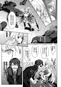 Page 35 of Eden's Ritter - Inetsu no Seima Kishi Lucifer Hen THE COMIC - preview thumbnail