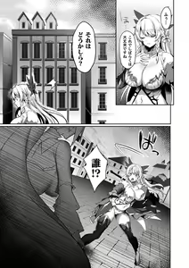 Page 67 of Eden's Ritter - Inetsu no Seima Kishi Lucifer Hen THE COMIC - preview thumbnail
