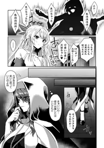 Page 85 of Eden's Ritter - Inetsu no Seima Kishi Lucifer Hen THE COMIC - preview thumbnail
