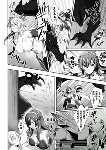 Page 88 of Eden's Ritter - Inetsu no Seima Kishi Lucifer Hen THE COMIC - preview thumbnail