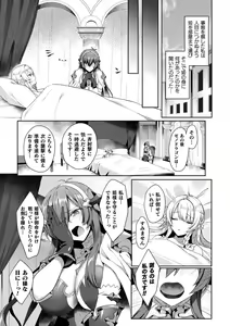 Page 91 of Eden's Ritter - Inetsu no Seima Kishi Lucifer Hen THE COMIC - preview thumbnail