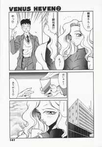 Page 143 of Mikura-sensei no Hoshuujugyou - preview thumbnail