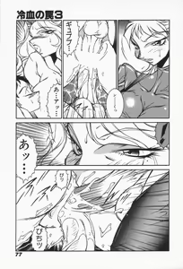 Page 79 of Mikura-sensei no Hoshuujugyou - preview thumbnail