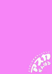 Page 2 of Yousei no Mahou Shoujo Asuka Ganbaru Ch. 2 - preview thumbnail