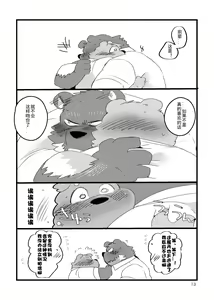 Page 12 of Inokuma-Senpai to Kumase-kun - preview thumbnail