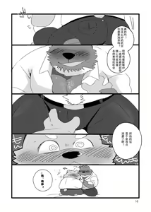 Page 15 of Inokuma-Senpai to Kumase-kun - preview thumbnail