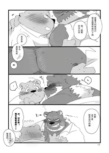 Page 16 of Inokuma-Senpai to Kumase-kun - preview thumbnail