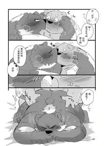 Page 27 of Inokuma-Senpai to Kumase-kun - preview thumbnail