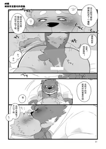 Page 30 of Inokuma-Senpai to Kumase-kun - preview thumbnail