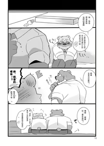 Page 9 of Inokuma-Senpai to Kumase-kun - preview thumbnail