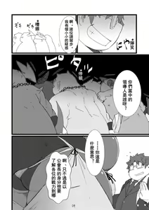 Page 3 of Shihaisha no Utsuwa - preview thumbnail