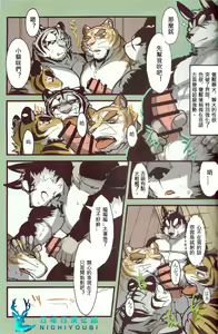 Page 12 of Ore to Triangle | 我与三只老虎的恋情 - preview thumbnail