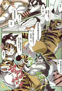 Page 18 of Ore to Triangle | 我与三只老虎的恋情 - preview thumbnail