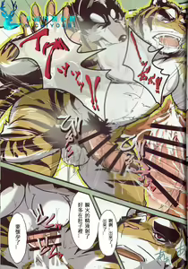 Page 20 of Ore to Triangle | 我与三只老虎的恋情 - preview thumbnail