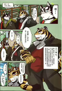 Page 5 of Ore to Triangle | 我与三只老虎的恋情 - preview thumbnail
