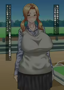 Page 15 of Ryou Omoi no Danshi no Mae de, Yakyuu Buin ni Rinkan Sareru Bakunyuu Manager ~Kashiwagi Miko~ - preview thumbnail