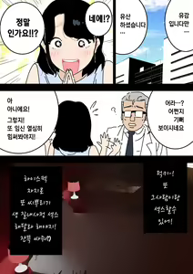 Page 17 of Ninkatsu Nisshi Otto ni Naisho de Seishi Bank Tsukatte mita | 남편에게 비밀로 정자은행을 사용해봤다 - preview thumbnail