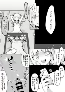 Page 15 of TS Mesugaki-chan o Wakaraseru Hanashi - preview thumbnail