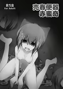 Page 69 of Hard Ecchi na Gensoukyou - preview thumbnail