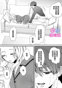 Page 12 of Shitei Dakedo Irenakereba Ecchi Janai yo ne｜虽然是姐弟 但不插入的话 就不算 做爱了吧 - preview thumbnail