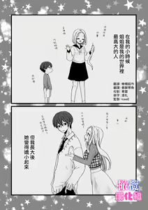 Page 4 of Shitei Dakedo Irenakereba Ecchi Janai yo ne｜虽然是姐弟 但不插入的话 就不算 做爱了吧 - preview thumbnail