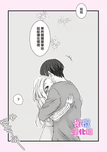 Page 82 of Shitei Dakedo Irenakereba Ecchi Janai yo ne｜虽然是姐弟 但不插入的话 就不算 做爱了吧 - preview thumbnail