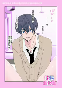 Page 89 of Shitei Dakedo Irenakereba Ecchi Janai yo ne｜虽然是姐弟 但不插入的话 就不算 做爱了吧 - preview thumbnail