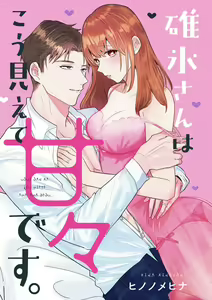 Usui-san wa kō miete amaamadesu｜碓冰先生看似冷酷实际是宠妻狂魔 — hentai manga cover on Fhentai