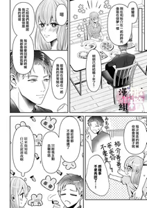Page 12 of Usui-san wa kō miete amaamadesu｜碓冰先生看似冷酷实际是宠妻狂魔 - preview thumbnail