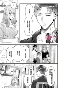 Page 13 of Usui-san wa kō miete amaamadesu｜碓冰先生看似冷酷实际是宠妻狂魔 - preview thumbnail