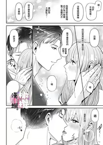 Page 24 of Usui-san wa kō miete amaamadesu｜碓冰先生看似冷酷实际是宠妻狂魔 - preview thumbnail