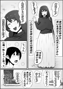 Page 3 of Boku no Kanojo ga Charao Senpai no Dekachin de Yogarimakutteta Hanashi - preview thumbnail