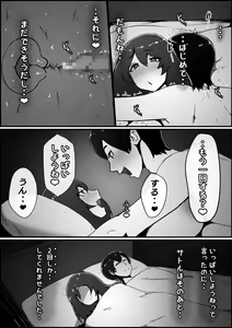 Page 87 of Boku no Kanojo ga Charao Senpai no Dekachin de Yogarimakutteta Hanashi - preview thumbnail