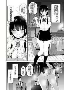 Page 3 of Kanojo no Imouto ga Kyonyuu MiniSkir JK de Koakuma-kei 4 - preview thumbnail